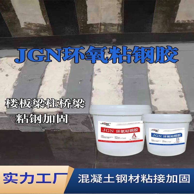古塔JGN环氧粘钢胶