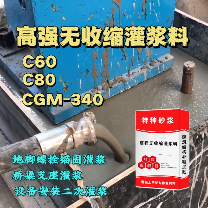古塔灌浆料施工需要振捣吗？